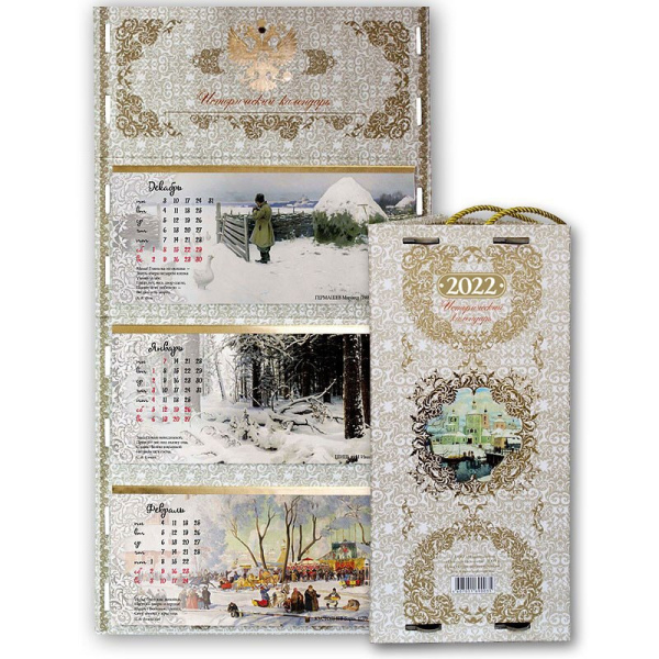 Календарь-короб "Русские художники" (под заказ)